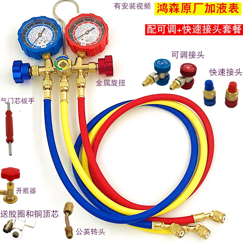 鸿森HS-536C空调加氟双表组 冷媒雪种压力表组汽车空调冲氟冷媒表