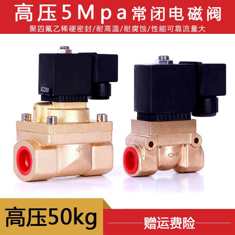 50公斤铜阀 防水高压电磁阀水阀气阀5MPA 4分 6分 1寸220V24V现货