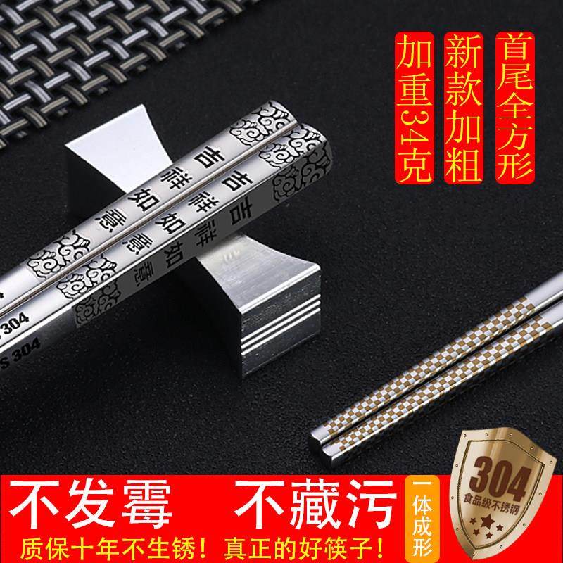 304不锈钢方形筷子家用防滑白钢5/10双家庭套装合金属银铁快子