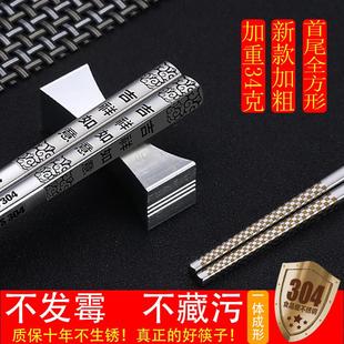 304不锈钢方形筷子家用防滑白钢5 合金属银铁快子 10双家庭套装
