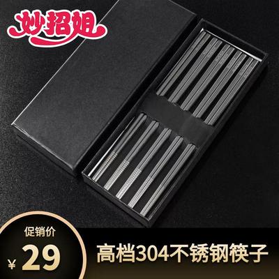 妙招姐高档304不锈钢筷子家用防滑防烫防霉食品级金属不发霉快子