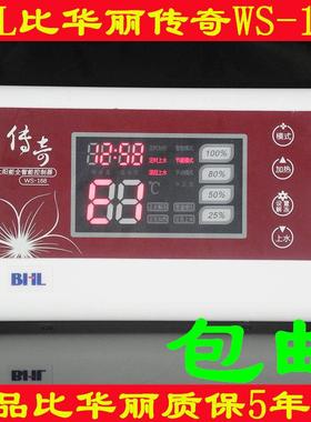 比华丽BHL太阳能热水器控制器仪表全智能加热自动上水WS-168传奇
