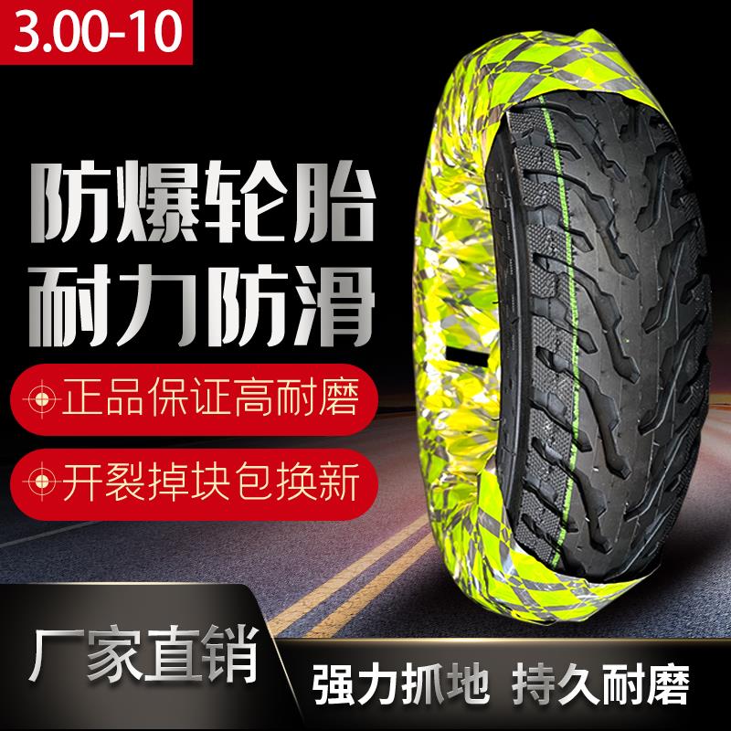 蜥蜴轮胎真空胎外胎耐磨耐用90/90-10-12轮胎通用型号