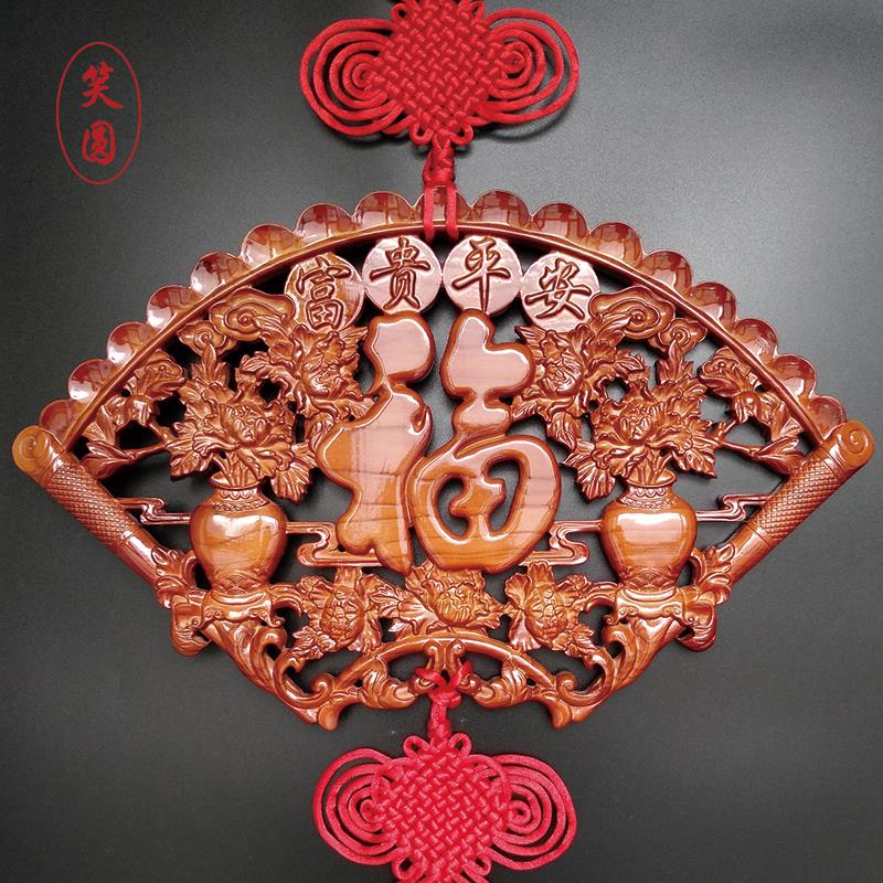 桃木福字中国结玄关挂件客厅电视墙大号扇形装饰木雕富贵平安双鱼