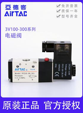 原装正品亚德客3V210-08 3V110-06 3V310常闭常开电磁阀两位三通