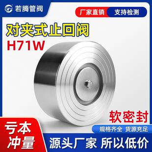 止回阀H71W水泵单向阀止逆阀 真空止回阀304软密封消声对夹式