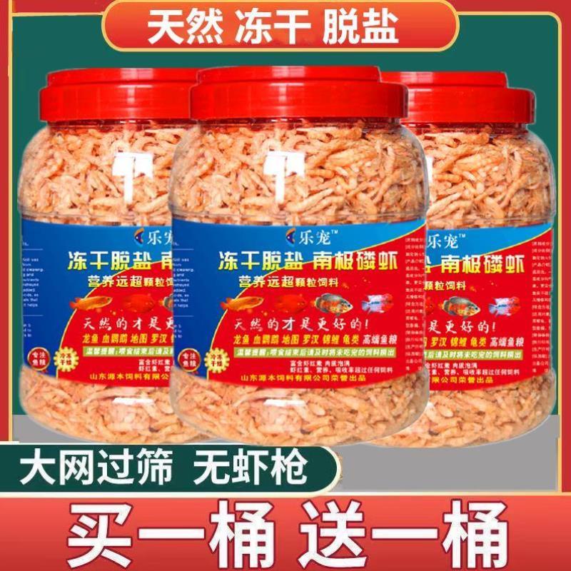 【买一送一】南极磷虾干血鹦鹉鱼食银龙鱼食罗汉发财鱼虾干锦鲤鱼