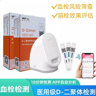 量点血栓检测仪D二聚体检测试剂盒手术骨折卧床怀孕血栓溶栓评估