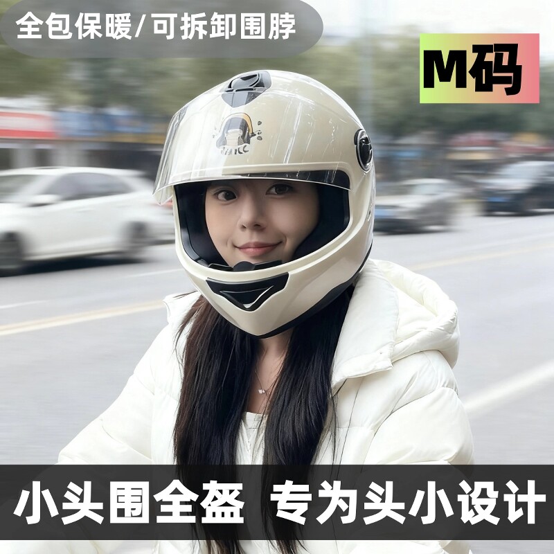新国标小头围头盔女电动电瓶车冬季保暖M小码防雾可爱全盔安全帽