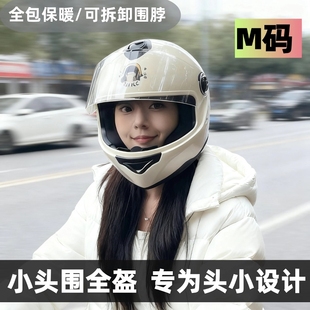 新国标小头围头盔女电动电瓶车冬季保暖M小码防雾可爱全盔安全帽