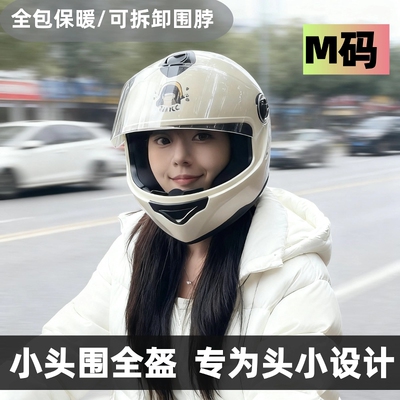 小头围小码头盔女电动车保暖全盔