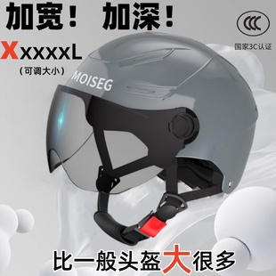 3C认证大号电瓶车摩托车头盔男特大超大码 70加大头围安全帽 女夏季