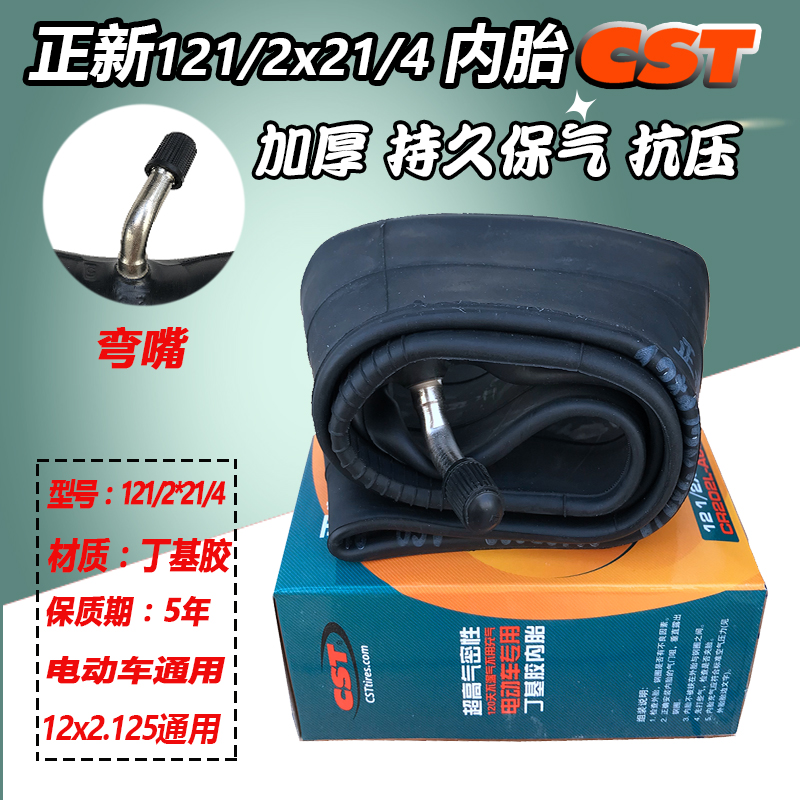 极速正新轮胎12寸i电动车胎12 1/2*2 1/4 自行车轮椅弯嘴内胎57/6