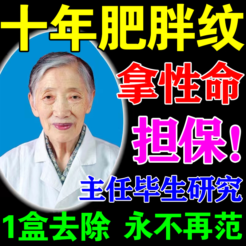 速发肥胖纹去除男福来油去肥胖纹生长纹妊辰纹消除去妊娠纹修复霜