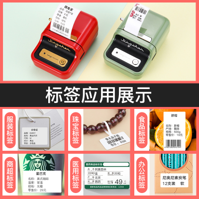 极速精臣b21家用标签印表机热敏蓝牙打价标签机r条码不乾胶手持小