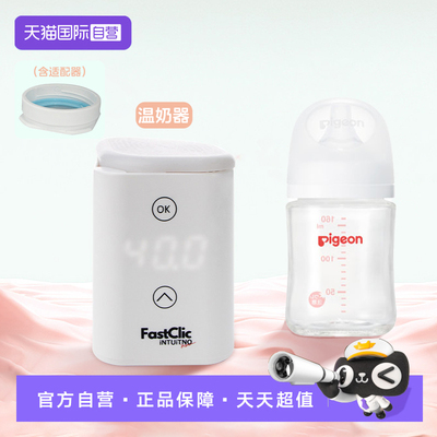 【自营】INTUITNO FASTCLIC温奶机*1+适配器C*1+贝亲PPSU奶瓶*1