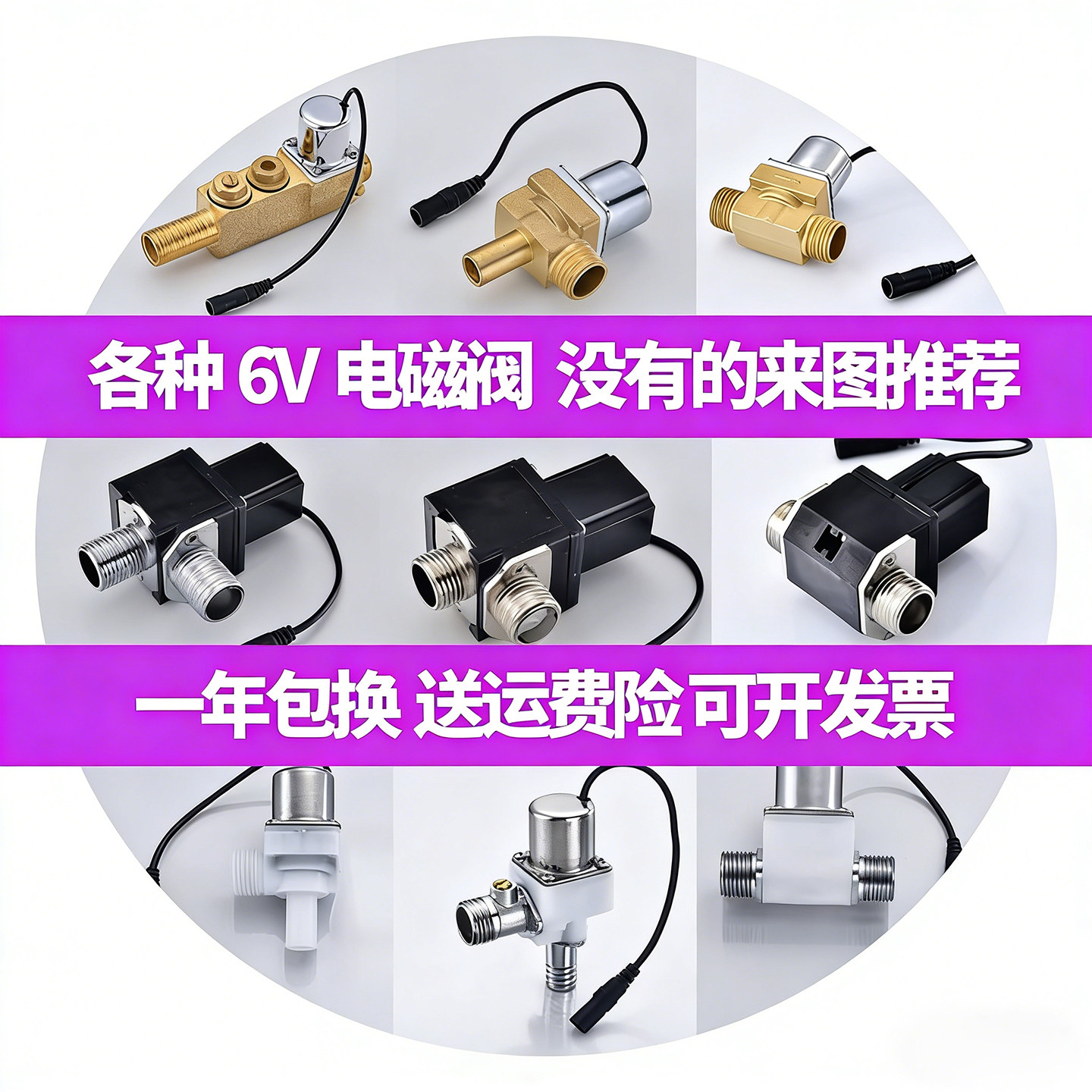 6v暗装开关器感应电磁阀配件电源适器面板龙头自动冲水控制阀