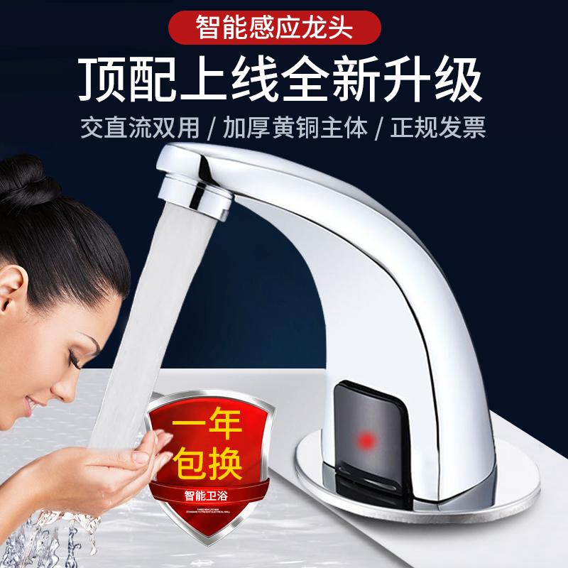全铜智能式感应水龙头
