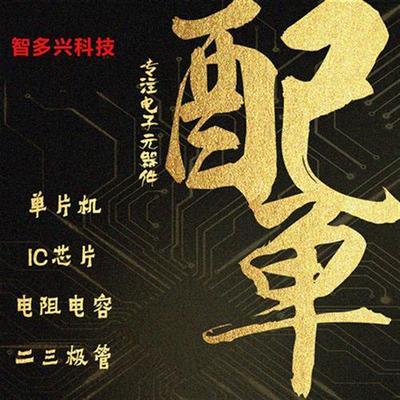 速发电子元器件配单bom表报价配套采购一站式二三极管IC芯片元件