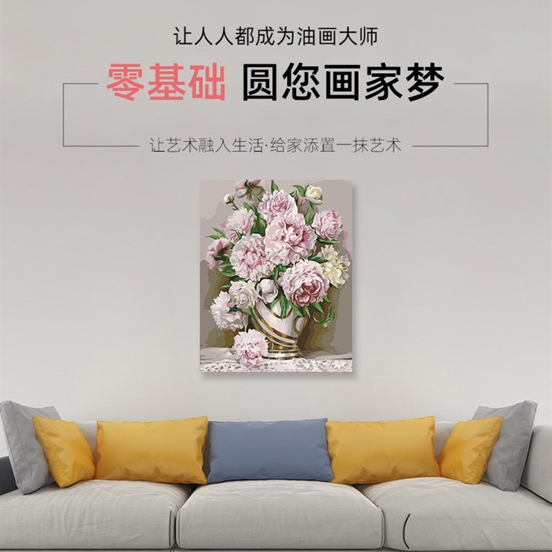 数字油画diy手j工填充芍药花卉客厅卧室装饰画手绘涂色丙烯油彩画图片