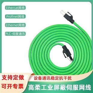 速发工业网路线EtherCAT伺服Profinet高柔拖链屏蔽成品超五六类千