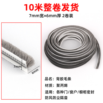 速发毛刷条门贴边条隔音神器窗户防撞静音条房间门隔音密封条门缝