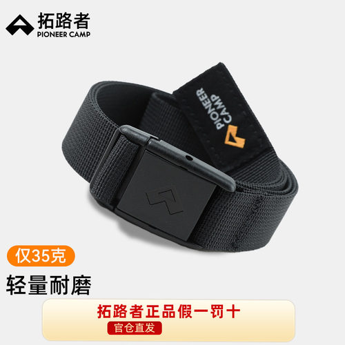 拓路者户外登山裤腰带男女运动耐磨轻量便捷卡扣编织腰带