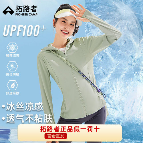 【冰肌】拓路者户外防晒衣女夏季薄款冰丝瑜伽服凉感连帽防晒服