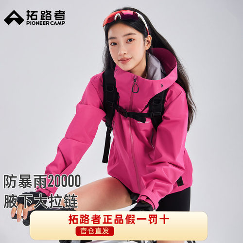 明星同款【小鹰冲锋衣】拓路者东丽全天候硬壳女款户外单冲登山服