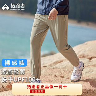 凉感运动休闲裤 薄款 男夏季 upf100 拓路者 防晒透气长裤 裸感裤