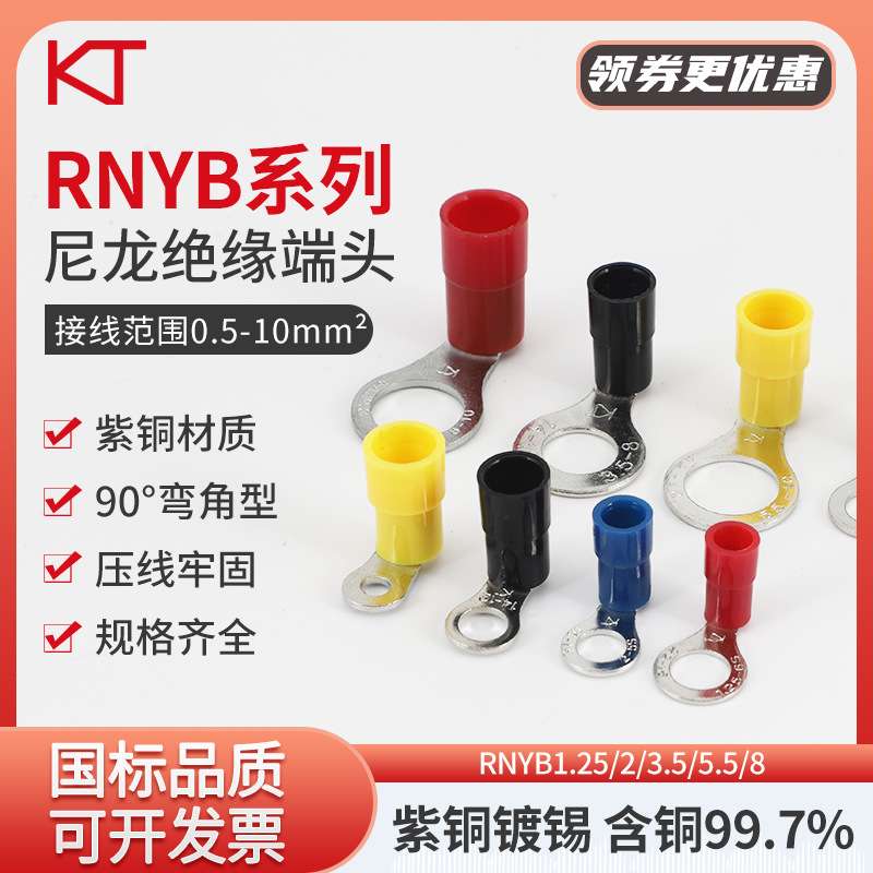 凯士通RNYB8-4-5-6尼龙护套圆形折弯90度弯角紫铜端子线鼻子