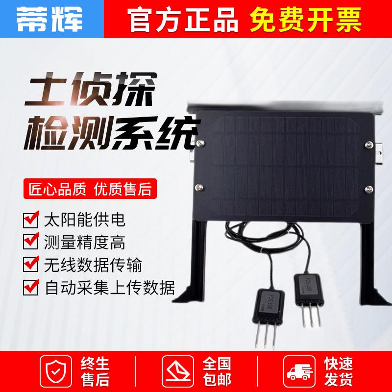 小型土壤墒情监测站太阳能供电无线传输土壤水分实时在线监测系统