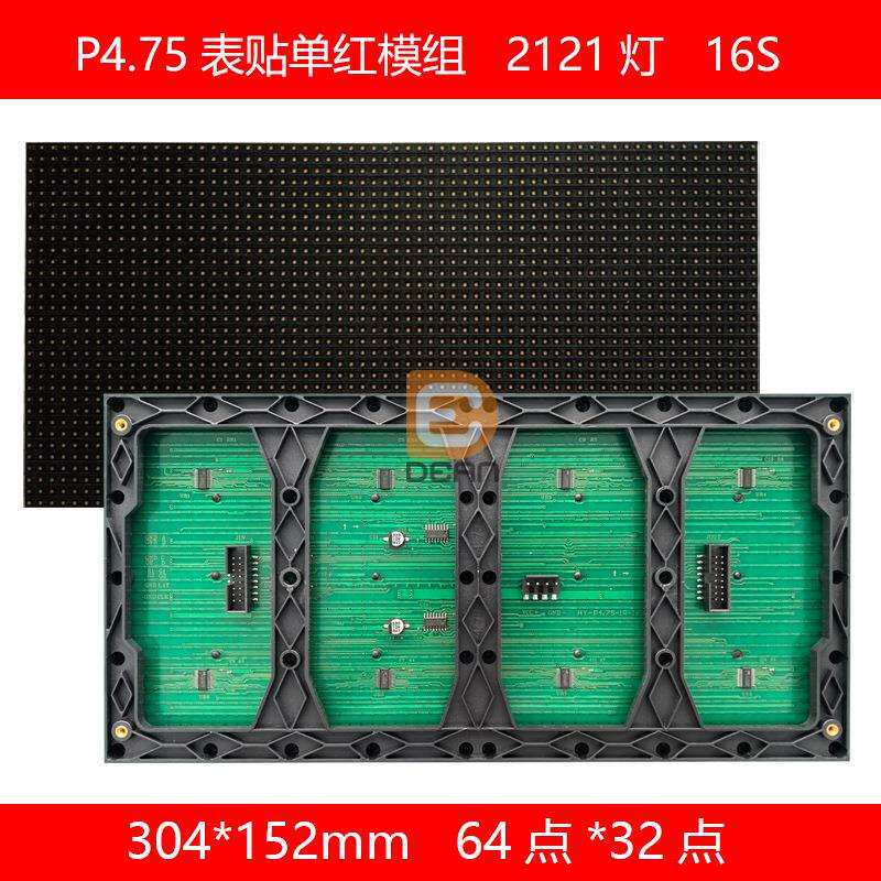 P4.75表贴单红LED单元板3.75室内2121灯模组led屏