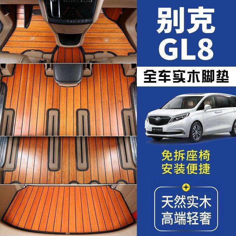 汽车实木地板脚垫专车工厂直销GL8奥德赛艾力绅GM8威然凯捷