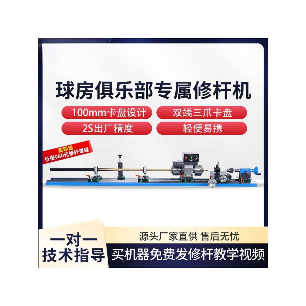 台球杆维修理机器台球杆双头双轨修杆机更换皮头铜箍台球器材