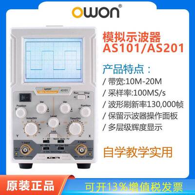 OWON模拟示波器AS101/201通道示波器10M/20M带宽模拟踪