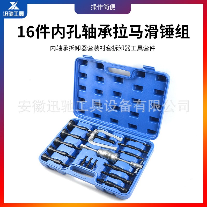 16件套拆装轴承取出器内孔轴承拉马滑锤组和拆卸拉拔汽修组合工具