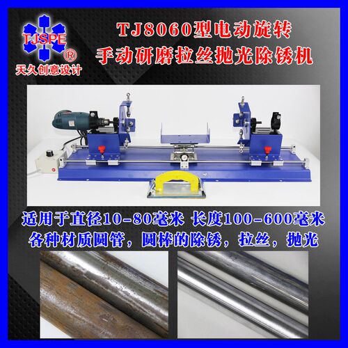 TJ8060型电动旋转手动磨管拉丝抛光除锈机小型工具005891