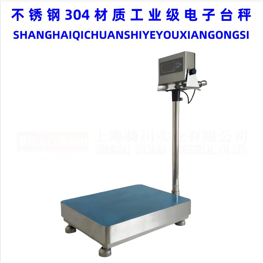 工业级304全不锈钢电子台秤防水防潮0-300kg落地式台称100KG磅秤