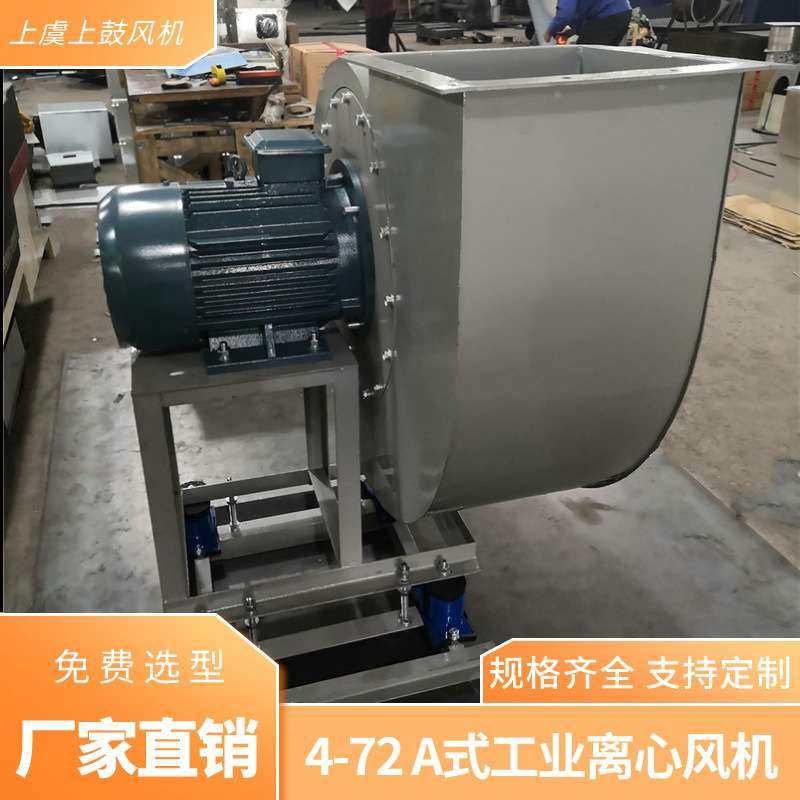 防腐防腐离心风机FB4-72-5A 2.2KW 1450r/min 带减震弹簧和底座