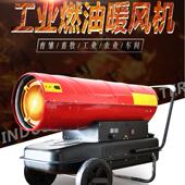 大棚工业暖风机 大功率取暖燃油烘干机 20KW冬季 养殖场柴油热风炉