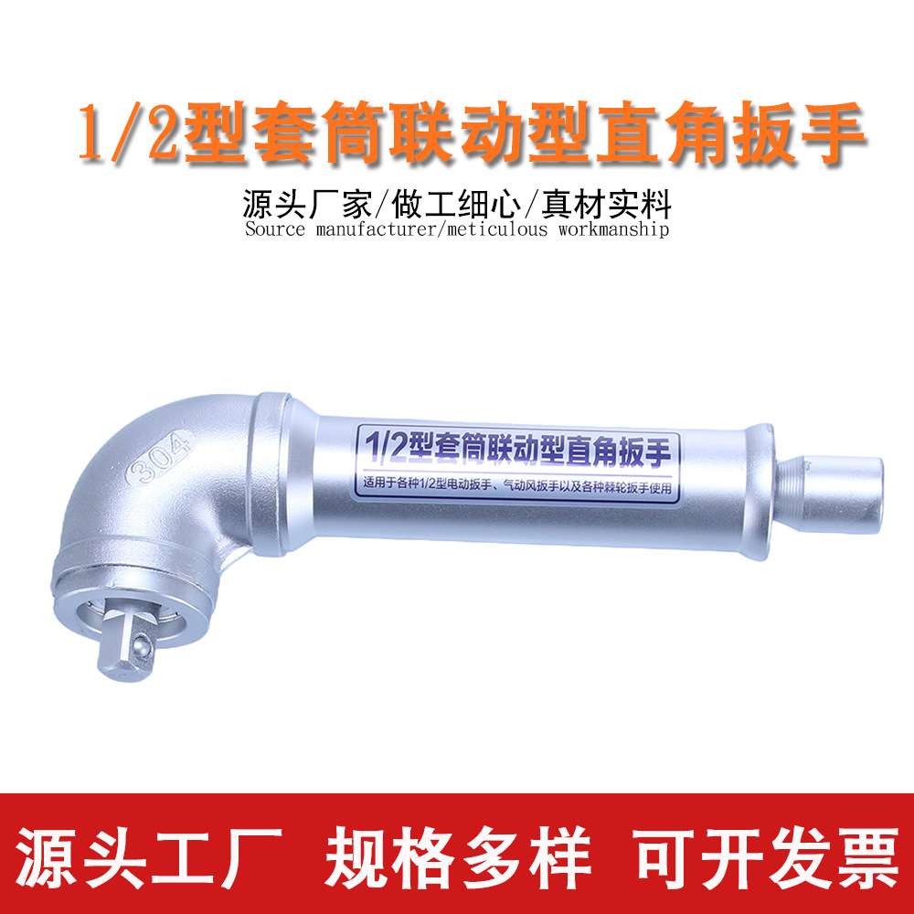 现货 2/1型套筒联动型直角扳手L型拐弯扳手旋耕机套筒联动扳手
