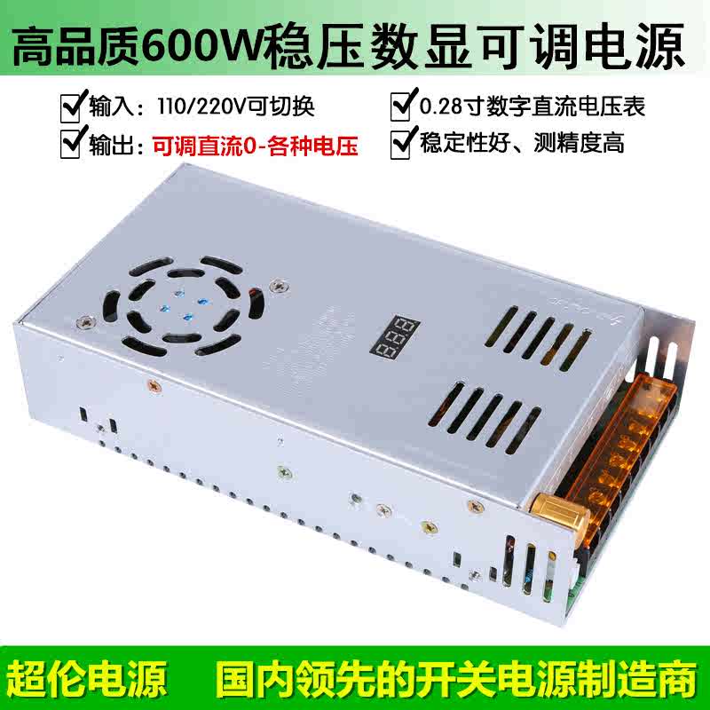 超伦电源可调电压数显开关电源0-12V15V24V30V36V48V60V72V80V90V