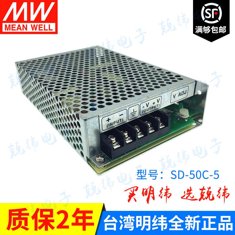MeanWell明纬SD-50A-5V12V24V 50W组输出内建EMI滤波电路现货