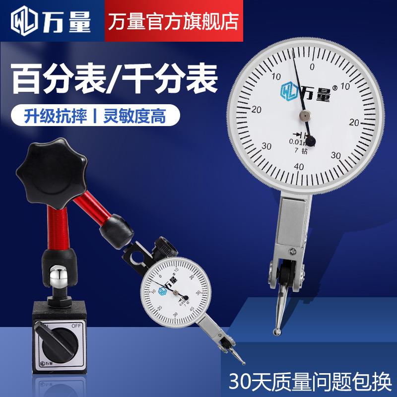 万量杠杆百分表一套校表头测头0-10mm磁力表座千分表高精度0.001
