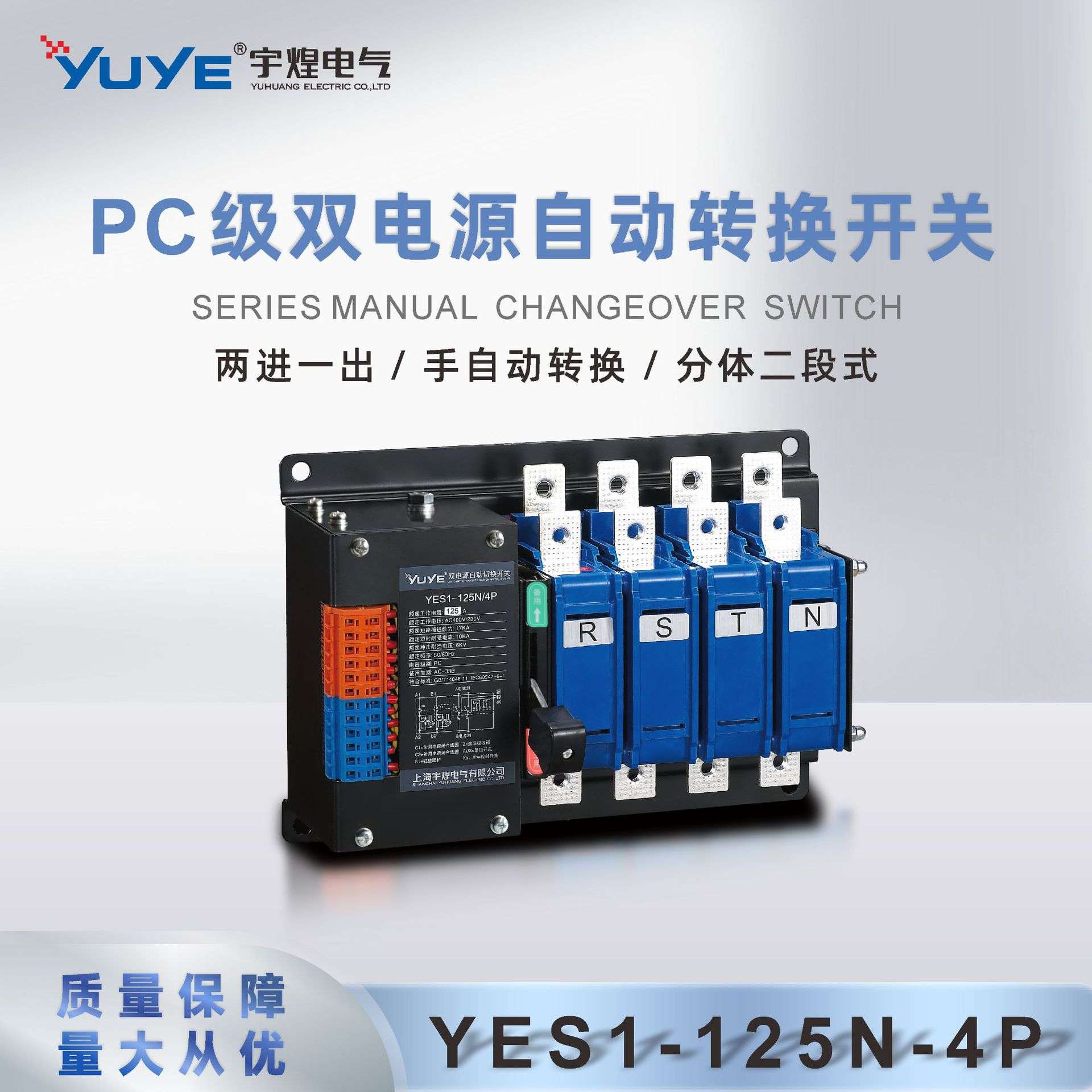 宇煌电气 PC级YES1-N系列16A-125A双电源自动转换开关