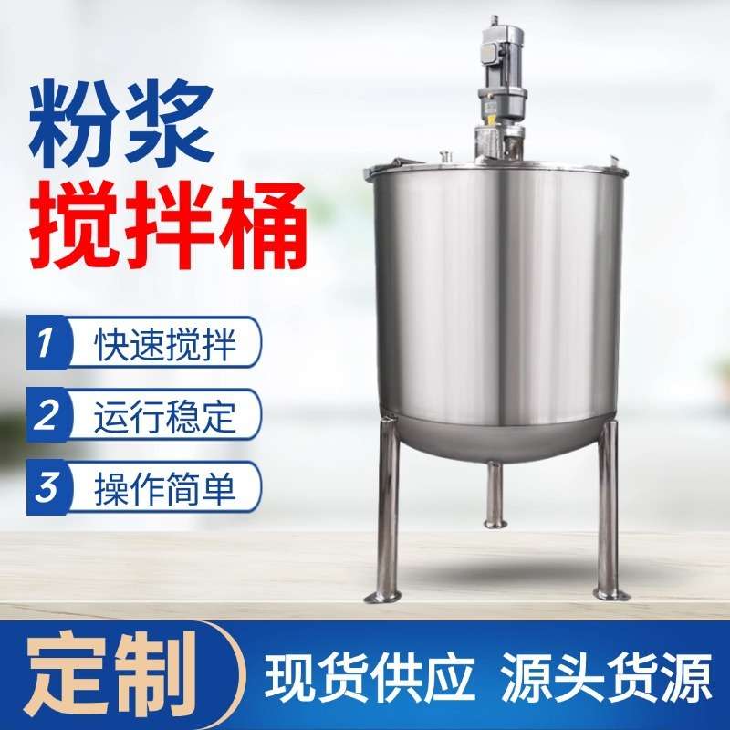 多功能粉浆搅拌桶高速运作五十公斤粉皮浆混料机加厚不锈钢材质