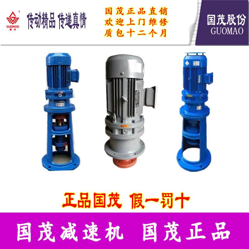 专销江苏常州国茂减速机集团摆线针轮减速机XLD6-13-7.5-6P