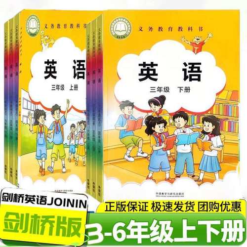 2025春武汉专用2024秋新版小学剑桥英语课本Joinin外研版3三4四5