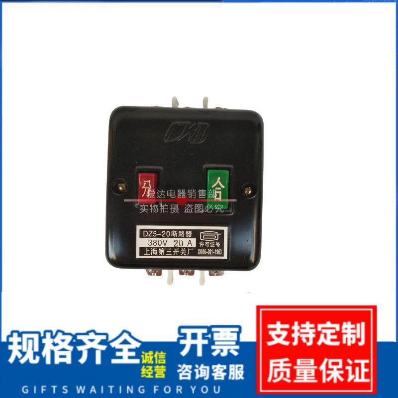上海第三厂 断路器 DZ5-20/330 20A 自动空气开关380V 2A-20A